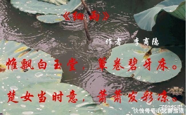 一雨字@李商隐的两首咏雨诗，全诗无一雨字，却把“雨”展现得淋漓尽致