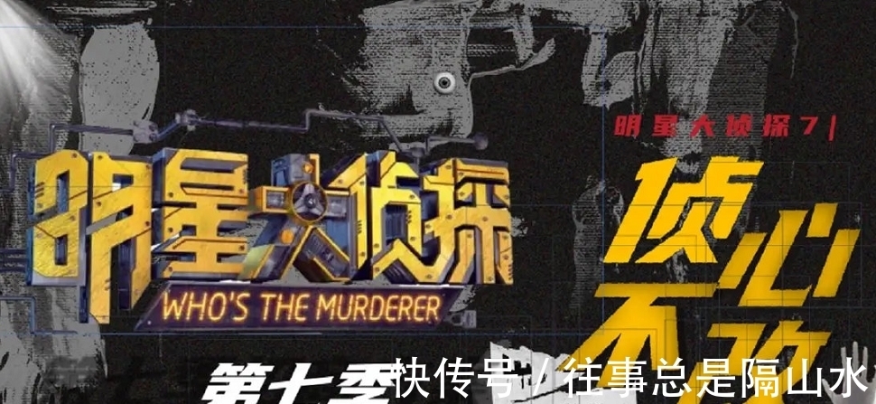 嘉賓陣容|《明星大偵探7》即將開錄,主要嘉賓陣容曝光,何撒組合恐難回歸