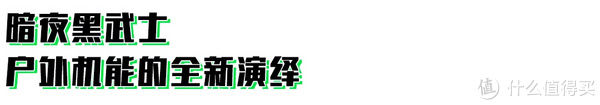 李宁 打破次元壁!潮流与电竞的碰撞可算是玩明白了!