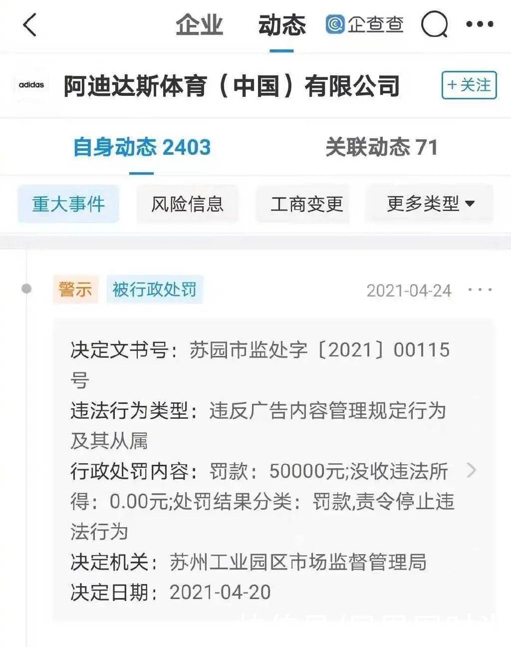 销量|阿迪达斯涉虚假宣传被罚，天猫销量腰斩，计划出售旗下品牌