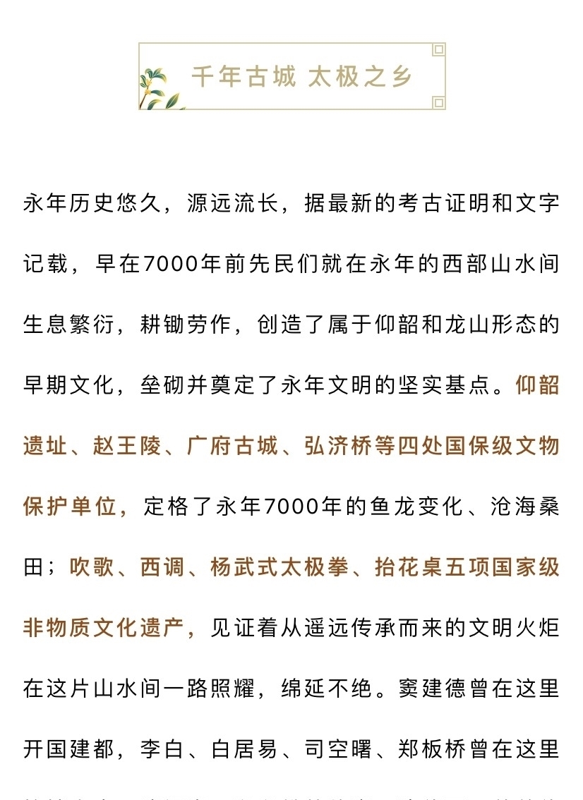 「我的家乡在河北」年是故乡浓！千年古城 太极之乡的浓浓年味儿！