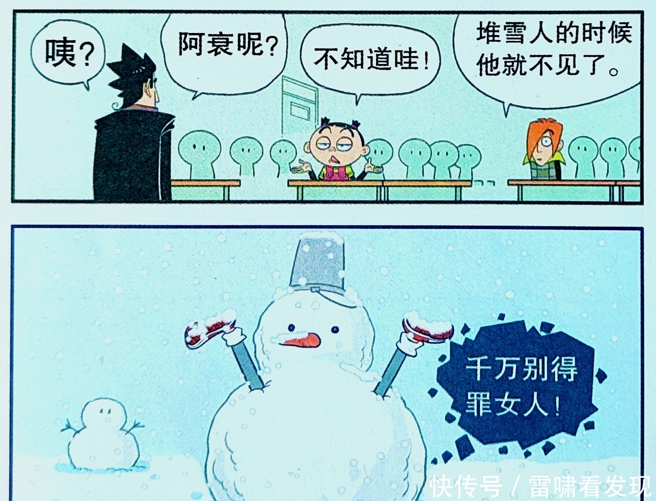 高下|衰漫画：仇敌“雪球大战”难分高下，不料脸脸使坏，衰衰竟成雪人