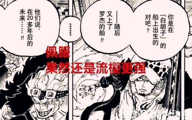 路飞|海贼王1030话解析同样是内部伤害,手术果实觉醒和流樱谁更强