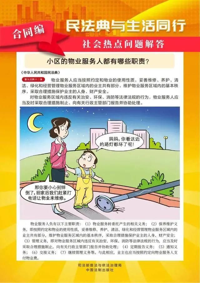 刘幸海|《民法典》漫画版来了！