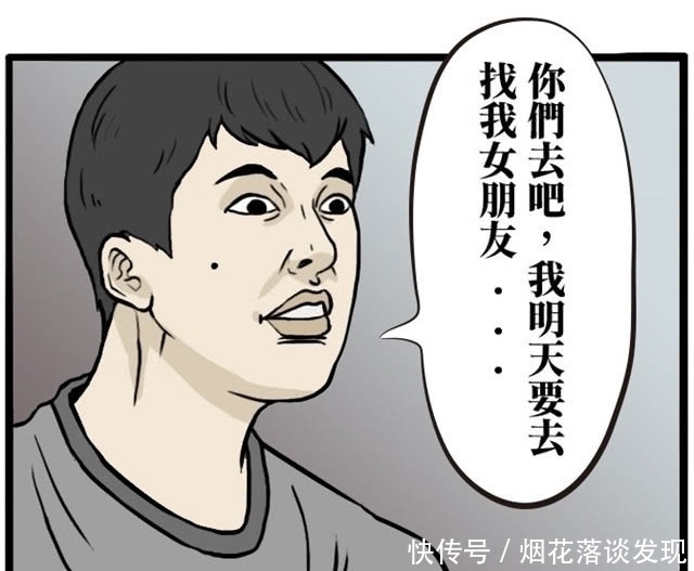 女朋友|搞笑漫画：“社恐症”男孩拒绝参加聚会的理由：我要去找我女朋友