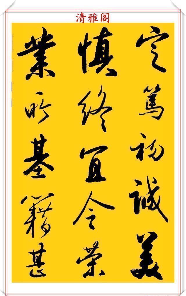 中国书画#中书协老艺术家吴未淳，行书《千字文》欣赏，飘逸沉着，意趣盎然