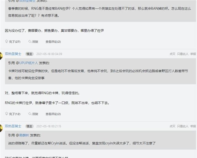 c9|rng落败后，doinb支支吾吾不敢说出真正原因：总之不是卡牌的问题