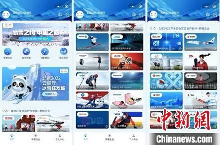 北京2022|奥运史上首个云上展厅“北京2022云展厅”上线 将持续至北京冬残奥会闭幕