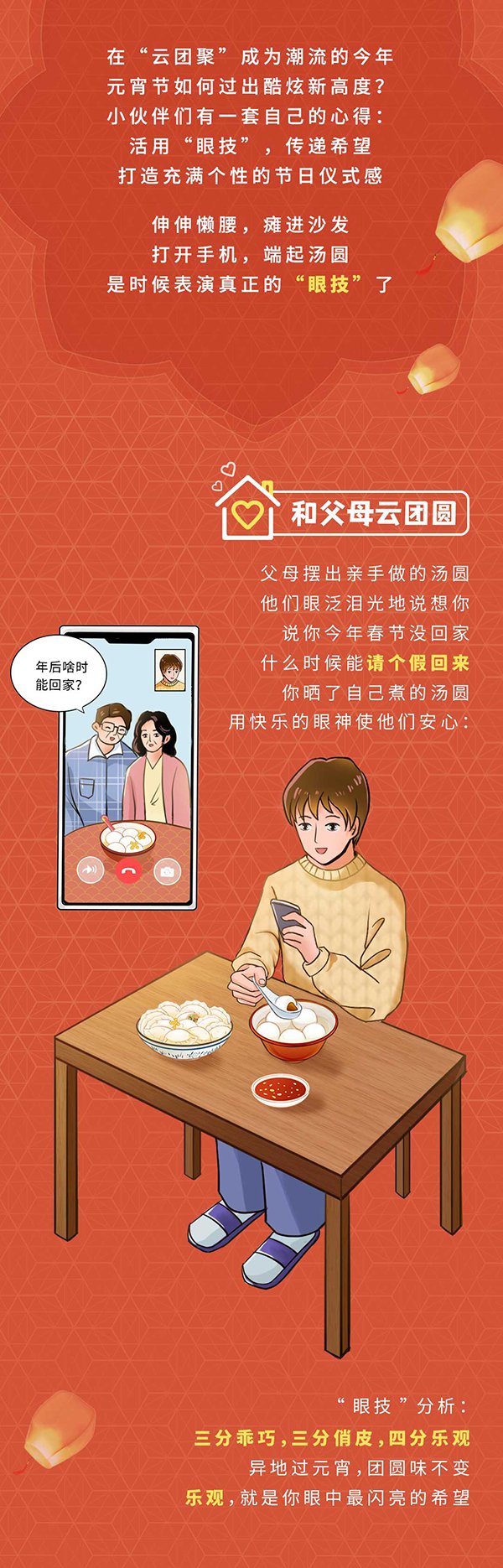 团圆炫“眼技”