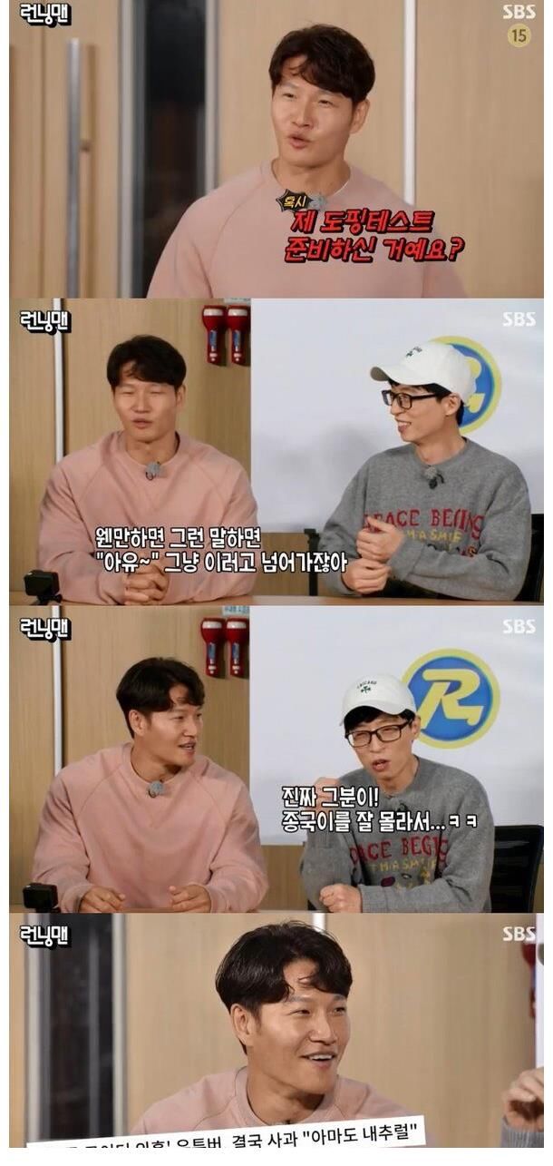 《Running Man》金钟国在节目中表示''我是安阳人……….我错了 “
