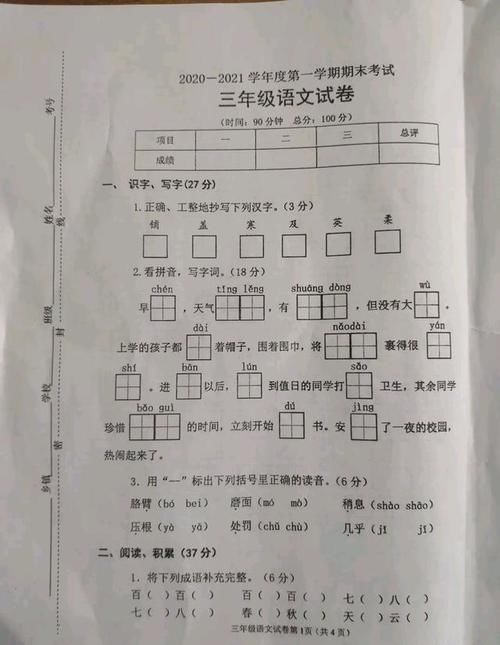 2020年三年级语文期末试卷真题，作文《我能行》能难住孩子吗？