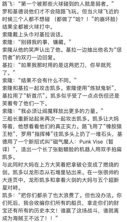 1001话情报曝光，凯多：谁赢了这场战斗，就离成为海贼王不远了