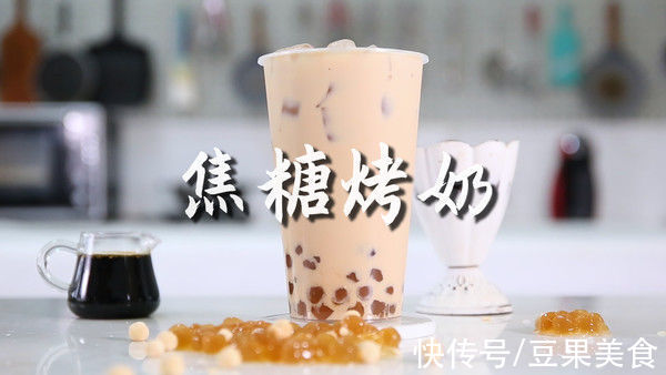 焦糖烤奶的做法，「暴小兔茶饮」免费奶茶教程