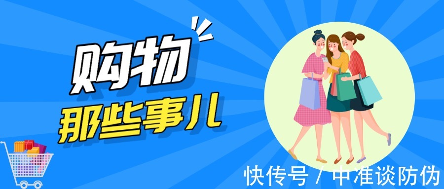防伪技术|如何避免买到假货……