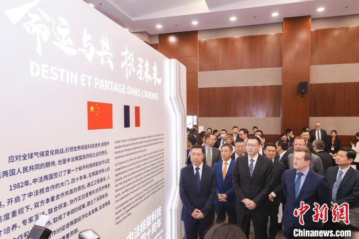 中法核能科技合作40周年纪念活动在北京举行