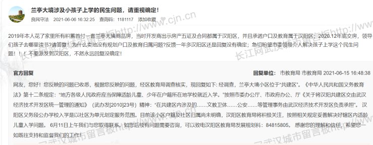 经开区|兰亭大境、长江峯范一母同胞出自金地,为何却非要改名换姓?