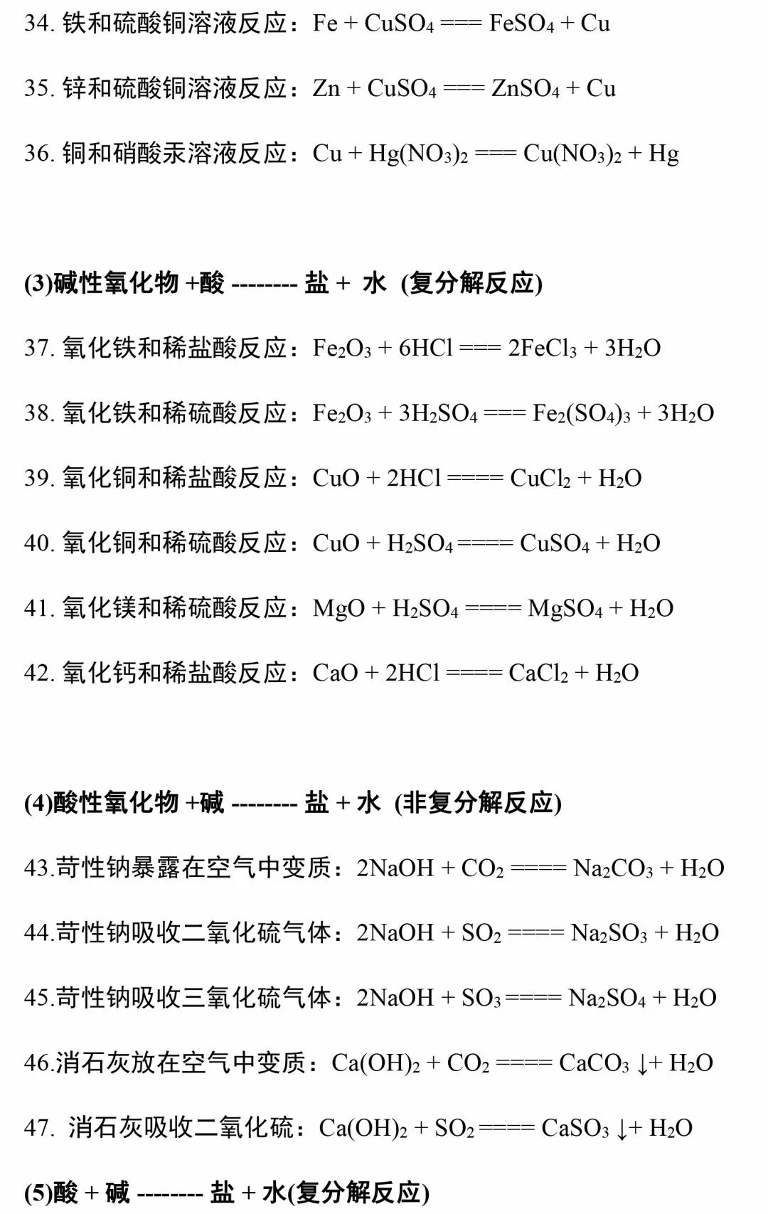 中考化学：初中化学方程式大全！