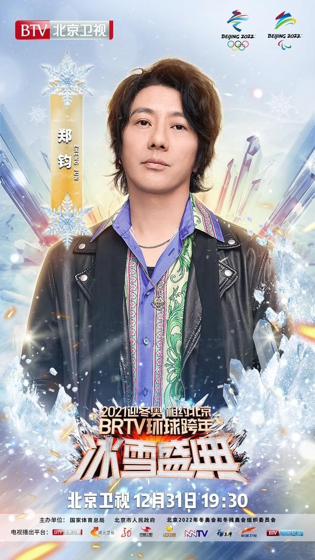 金曲|郑钧袁娅维强势加盟冰雪盛典 李沁郑恺惊喜跨界金曲献唱