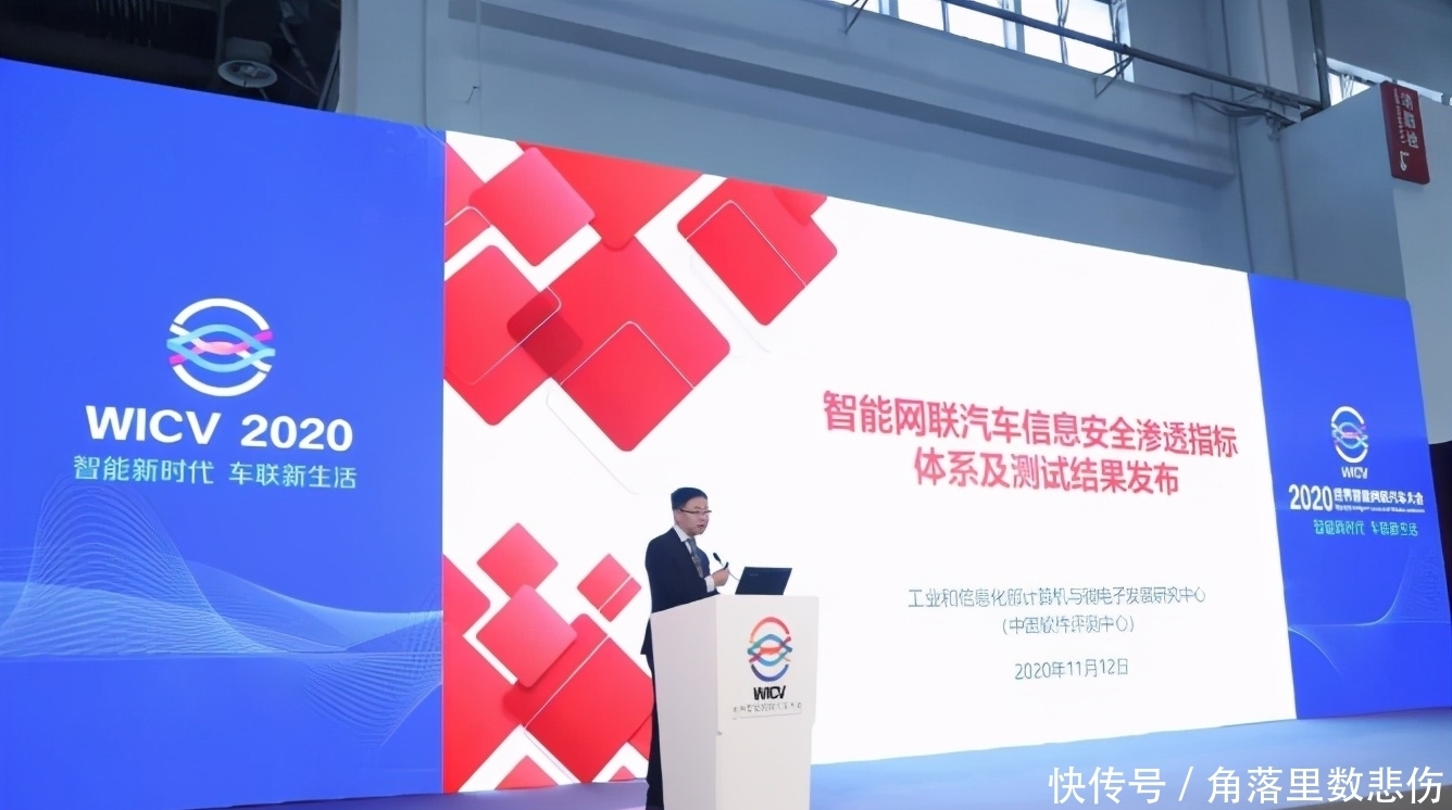 渗透|WICV|赛迪发布《智能网联汽车信息安全渗透指标体系及测试结果》