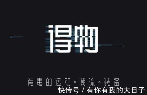 卖家 撕下“得物”的标签!