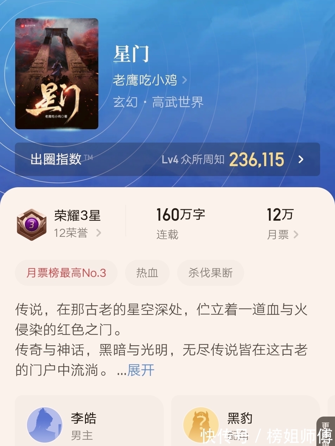 文娱$推荐四本个人在看的小说,文娱高武、海贼红月,你喜欢哪本呢?