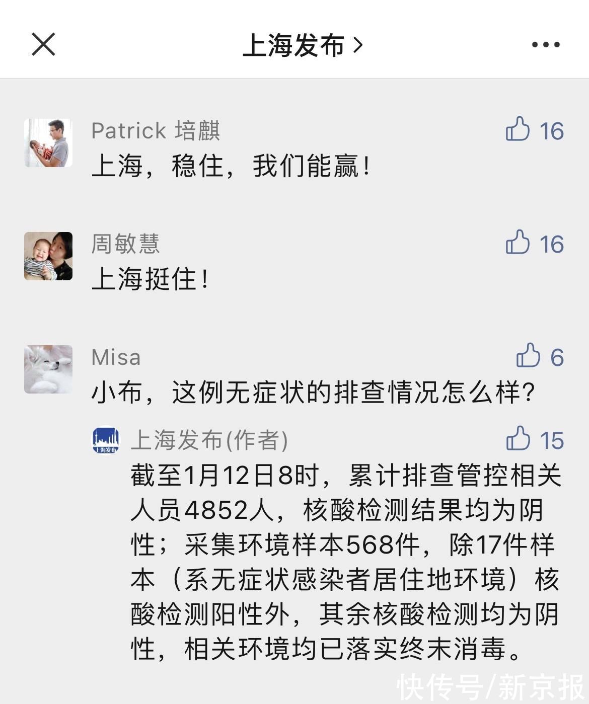 上海|累计排查相关人员4852人均为阴性 上海回应11日静安区疫情