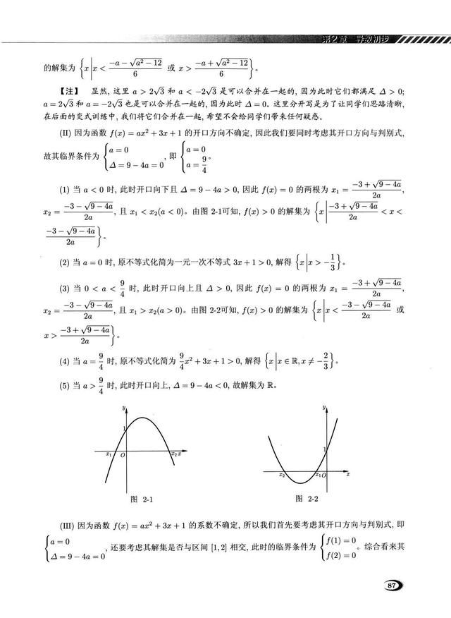 导数的初步认识