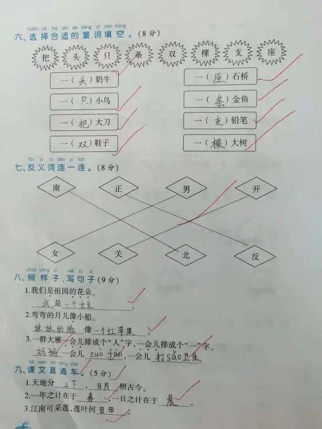 尾音|一年级小学生语文期中考了多少分？这张卷子把老师气成什么样了！