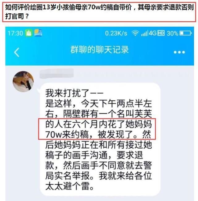 母亲|熊孩子偷刷70万约稿，母亲大闹画师圈，扬言不退钱就花700万整人