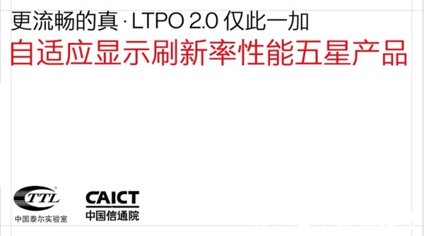 屏幕|一加10 Pro发布会引争议：都是LTPO2.0，一加为何敢称更优秀？
