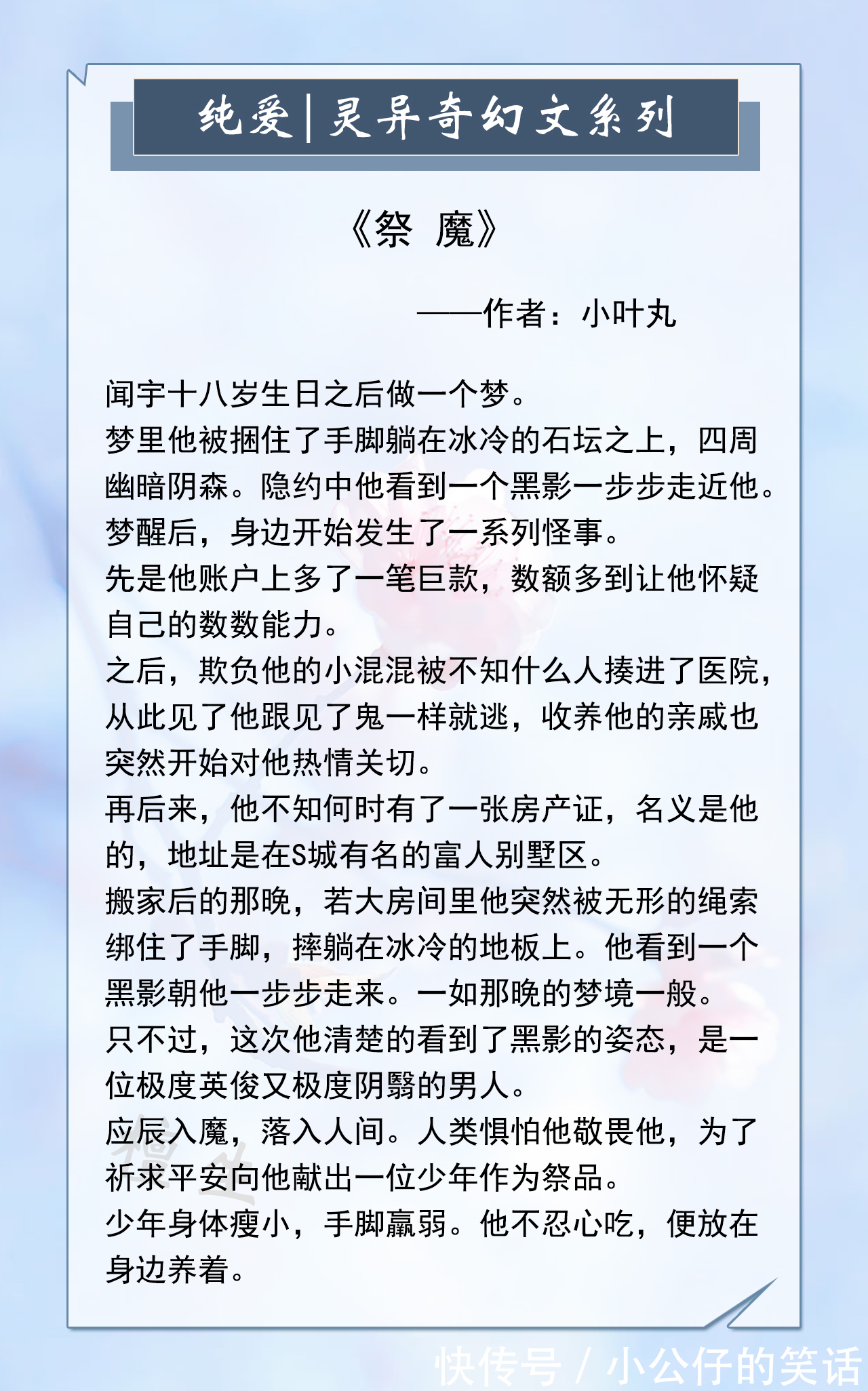 闻宇$五本纯爱灵异奇幻小说推荐,沙雕搞笑,脑洞清奇,让人开怀大笑