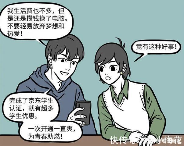 哪吒|非人哉木吒换了新电脑,结果把破烂扔给弟弟,哪吒一脸黑线。