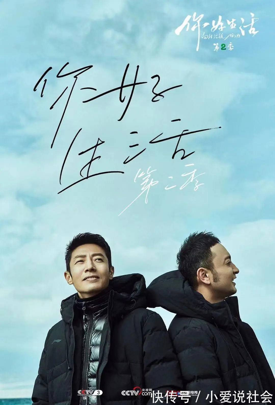 《你好生活3》定檔王冰冰劉雨昕加盟,央視boys聚齊