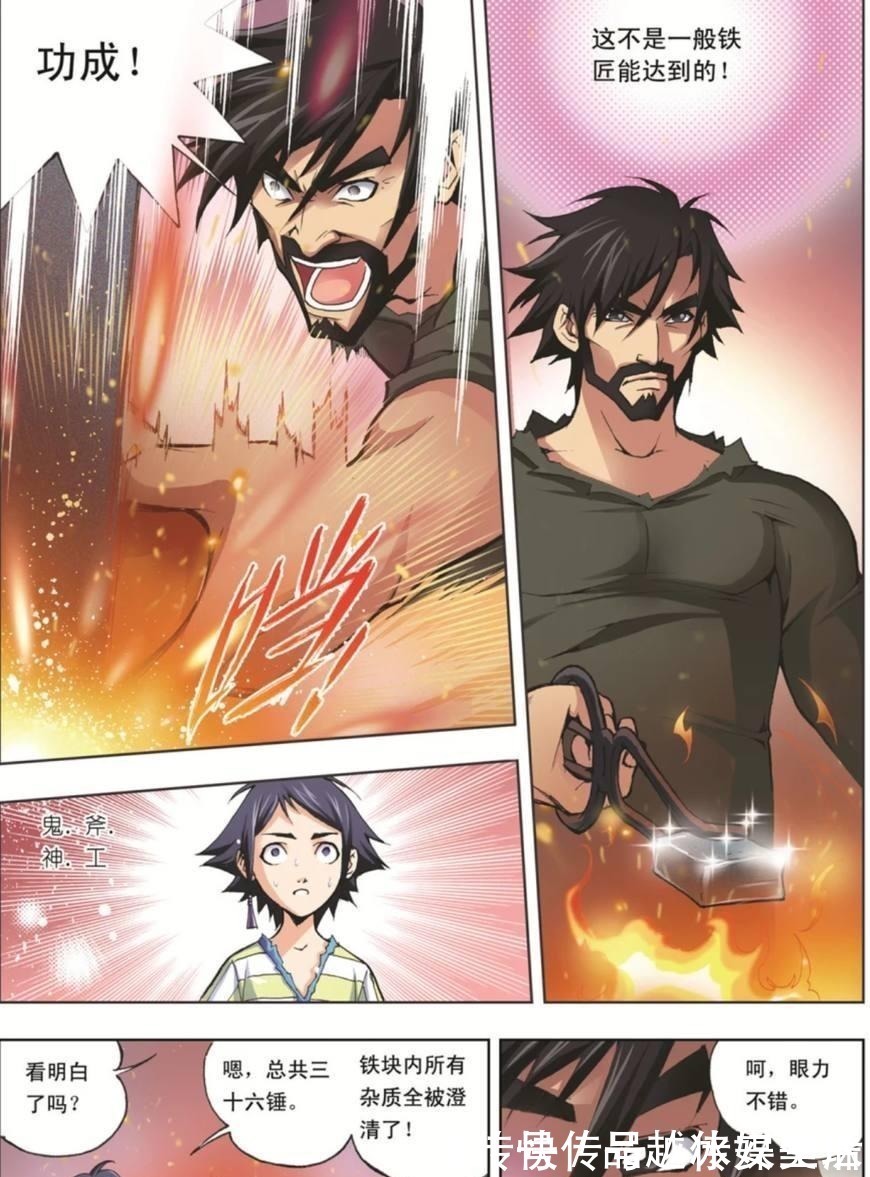 昊天宗|斗羅大陸最厲害的四位神匠! 唐三墊底, 最后一個毫無爭議!