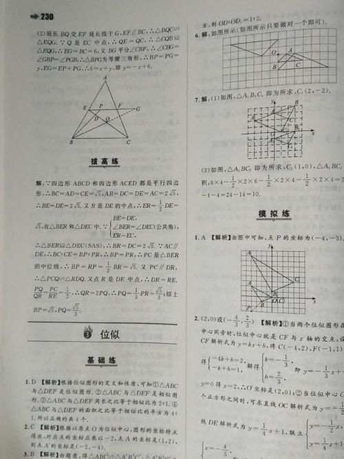 九年级数学下册相似三角形的周长与面积专题训练，题目较难，收藏