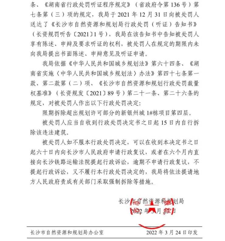 岳麓区|擅自加层建设!岳麓区江山印项目被行政处罚