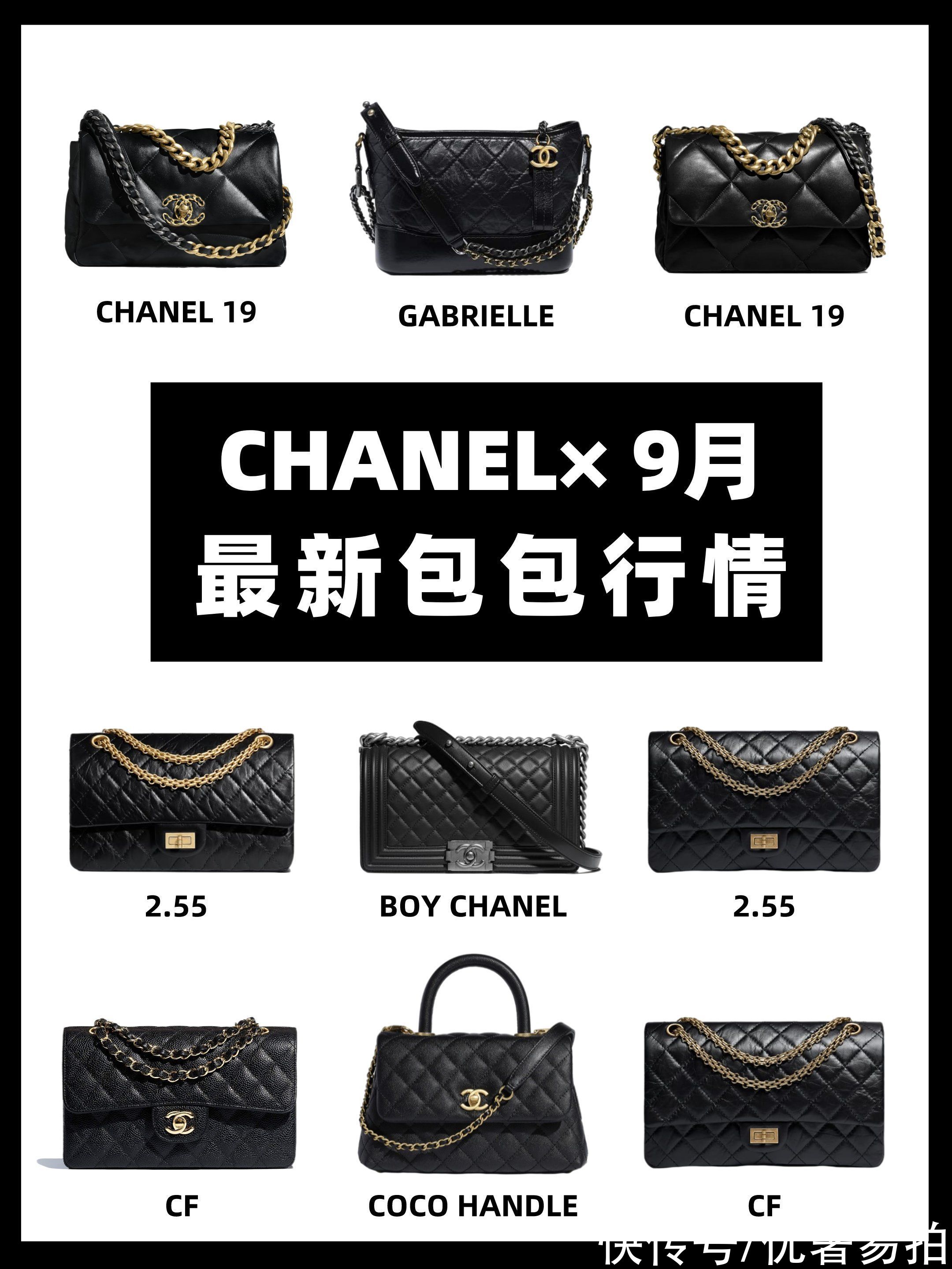 chanel 奢侈品种草｜Chanel全系列包包｜9月最新二手价