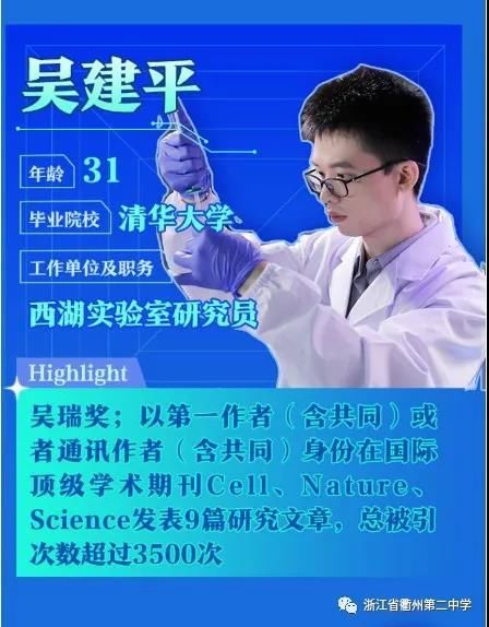 普林斯顿大学|20位浙江青年科技英才受表彰，最年轻获奖者是衢州二中校友！