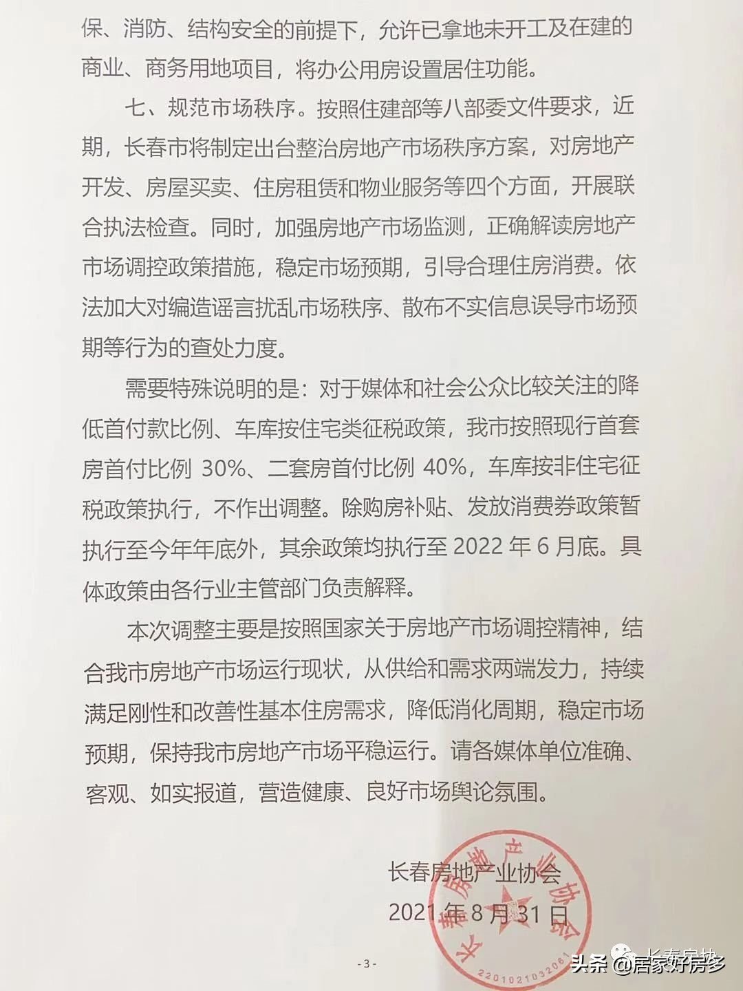 房价|长春新政，买房有补贴，早买的你后悔了吗？