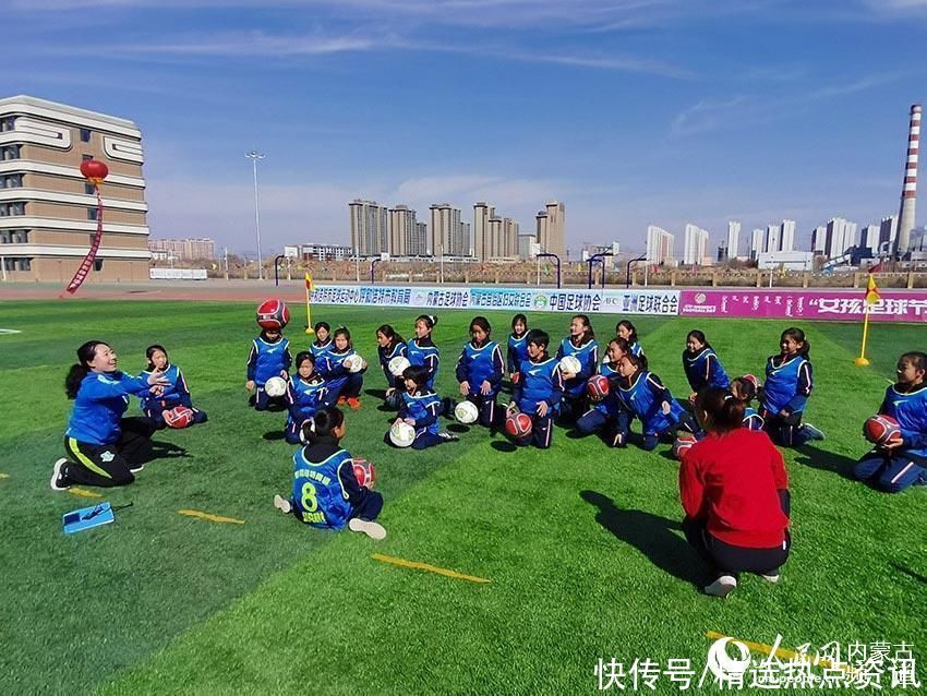 “女孩足球节”在呼和浩特市启动