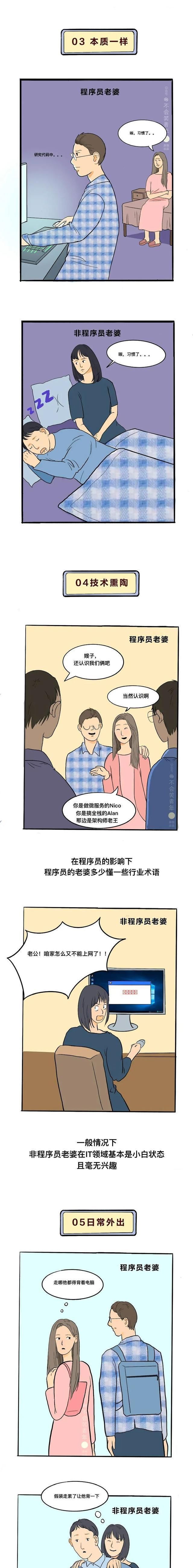 VS|程序员老婆VS非程序员老婆，太可爱了！