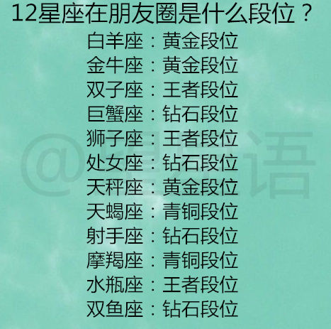 12星座在朋友圈是什么段位 十二星座会怎样消磨时间 全网搜