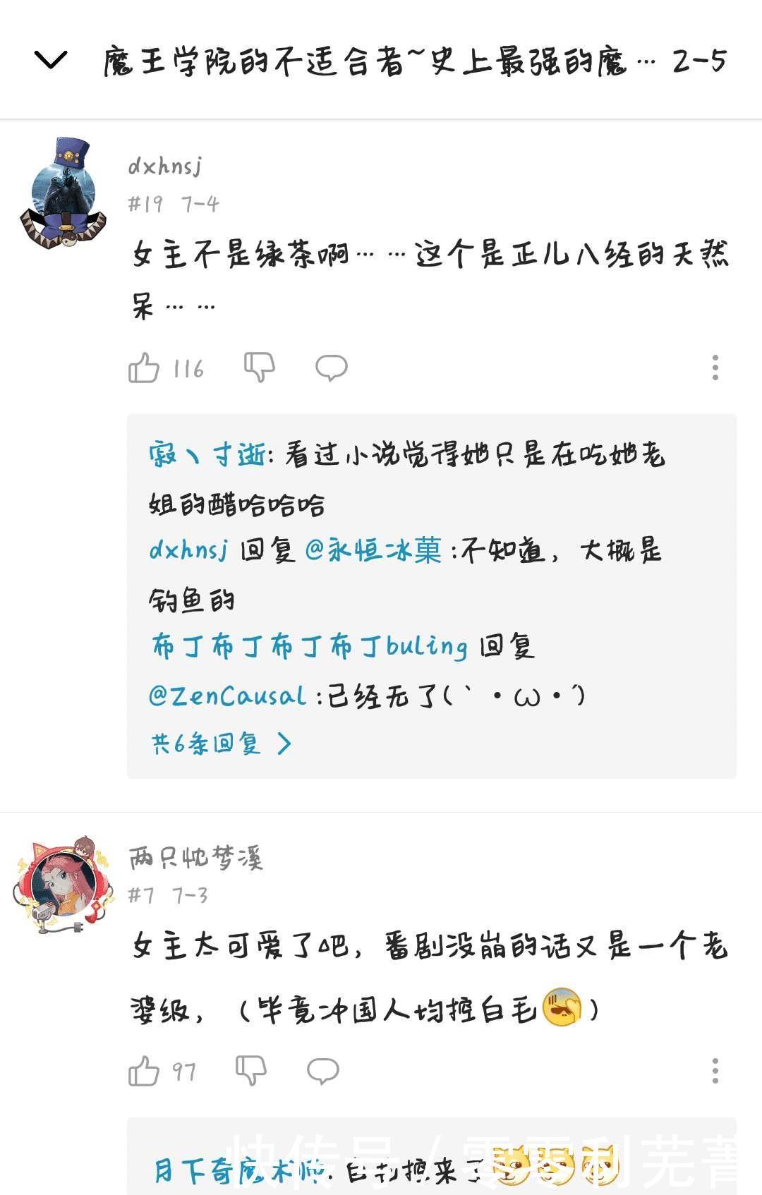 魔王|《魔王学院不适合者》开播，居然有人觉得女主是绿茶！