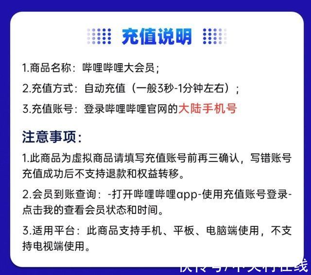 b站|B站大会员在京东半价 看不懂这波操作了