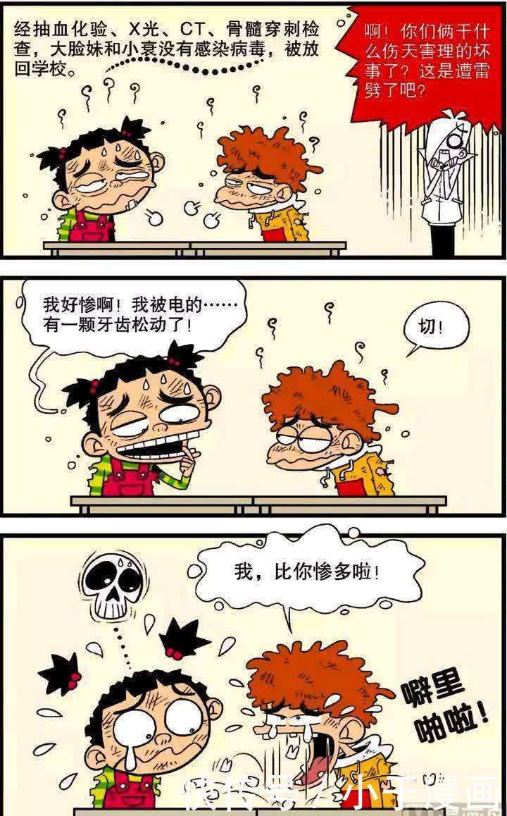 阿衰和大脸妹被怀疑感染了病毒，于是金老师将他俩抓去医院进行电疗法