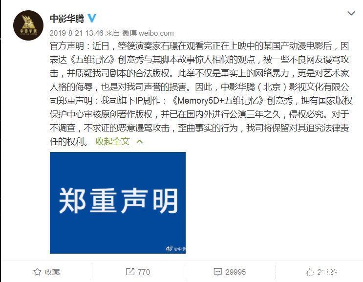  华腾|《哪吒之魔童降世》被诉抄袭舞台剧《五维记忆》案开庭，中影华腾索赔5000万