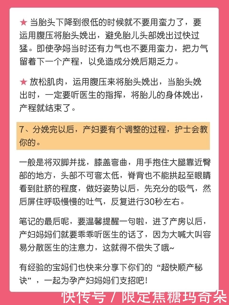 顺产日记｜3超快顺产的7个秘诀｜30分钟卸货