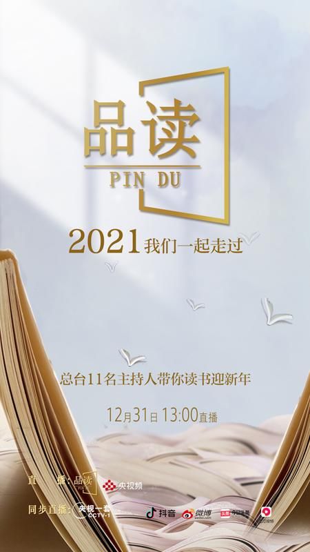 和总台主持人一起读书迎新年