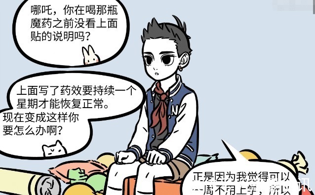 爱丽丝漫游奇境|非人哉哪吒为逃学喝下缩小药,躲进九月尾巴,抓都抓不出来