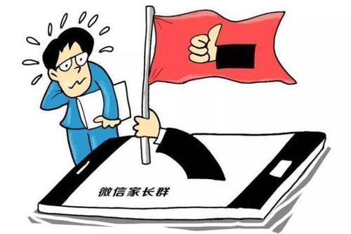 别再这样做啦！班级群里，这5种父母最令老师与其他家长反感